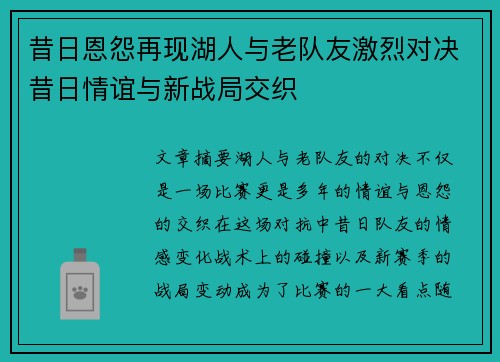 昔日恩怨再现湖人与老队友激烈对决昔日情谊与新战局交织