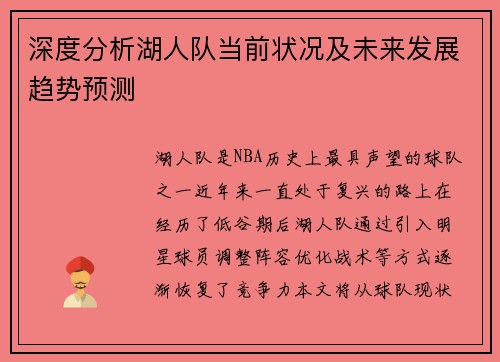 深度分析湖人队当前状况及未来发展趋势预测 深度分析湖人队当前状况及未来发展趋势预测