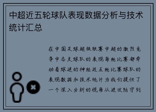 中超近五轮球队表现数据分析与技术统计汇总 中超近五轮球队表现数据分析与技术统计汇总