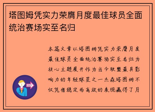 塔图姆凭实力荣膺月度最佳球员全面统治赛场实至名归