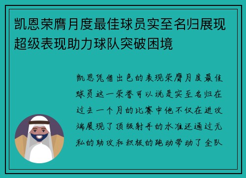凯恩荣膺月度最佳球员实至名归展现超级表现助力球队突破困境 凯恩荣膺月度最佳球员实至名归展现超级表现助力球队突破困境