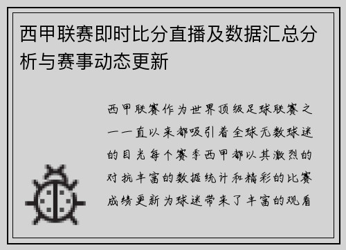 西甲联赛即时比分直播及数据汇总分析与赛事动态更新 西甲联赛即时比分直播及数据汇总分析与赛事动态更新
