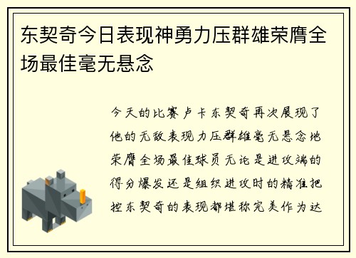 东契奇今日表现神勇力压群雄荣膺全场最佳毫无悬念